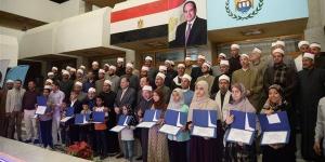 تكريم
      80
      فائزًا
      في
      مسابقة
      حفظ
      القرآن
      الكريم
      لأوقاف
      أسيوط
      (صور)