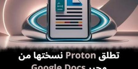 تطلق
Proton
نسختها
من
محرر
Google
Docs