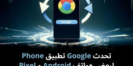 تحدث
Google
تطبيق
Phone
لبعض
هواتف
Android
و
Pixel