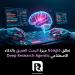 تطلق
Google
ميزة
البحث
العميق
بالذكاء
الاصطناعي
Deep
Research
Agentic