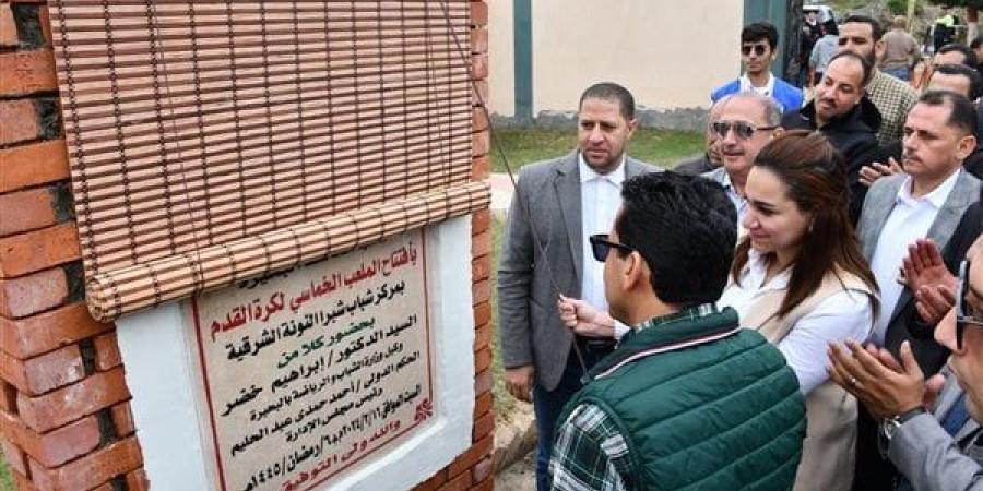 وزير
      الرياضة
      يفتتح
      الملعب
      الخماسي
      بمركز
      شباب
      شبرا
      النونة
      الشرقية
      بالبحيرة