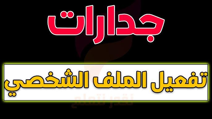 هام للجميع في السعودية .. التقديم على الوظائف التعليمية عبر منصة جدارات