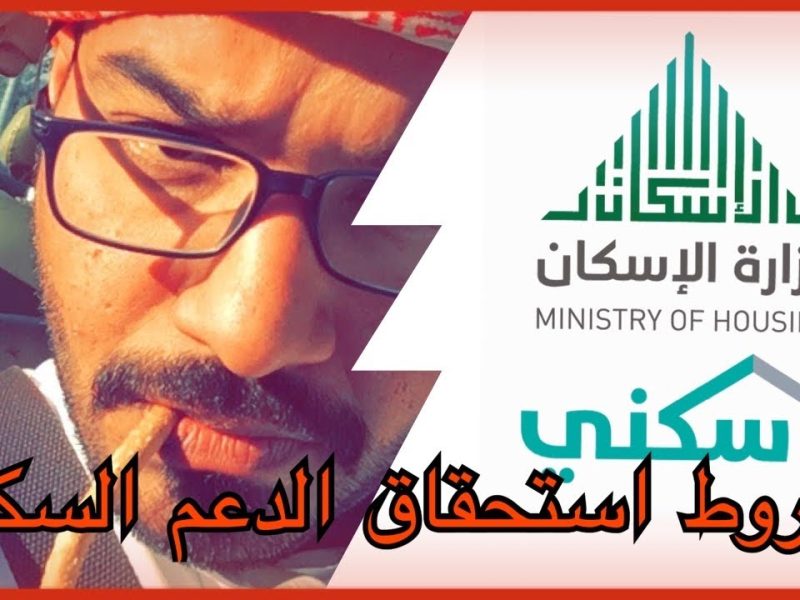 بالأوراق المطلوبة .. شروط الدعم السكني للرجال 1446